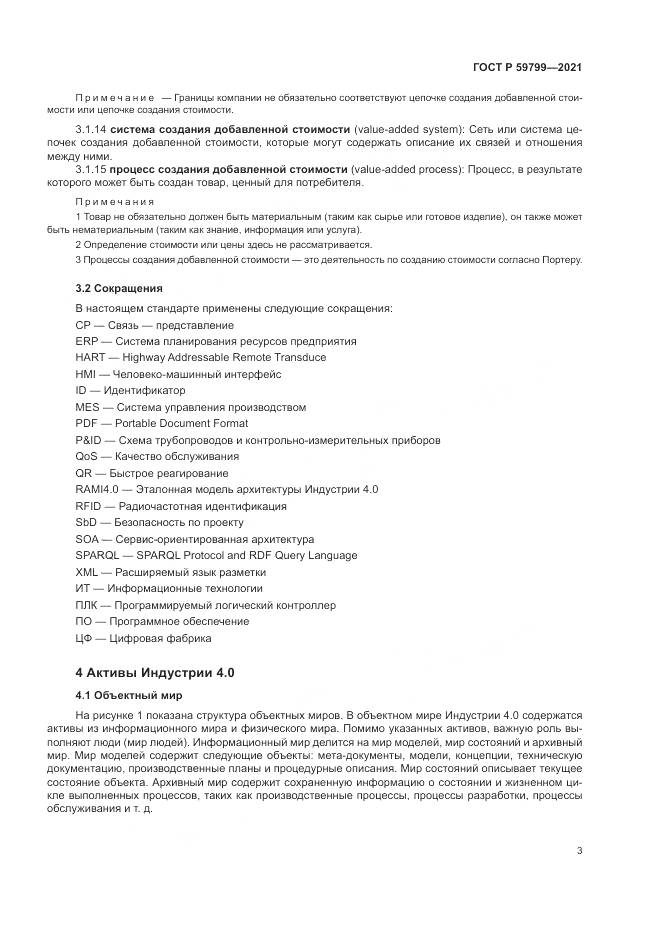 ГОСТ Р 59799-2021, страница 9