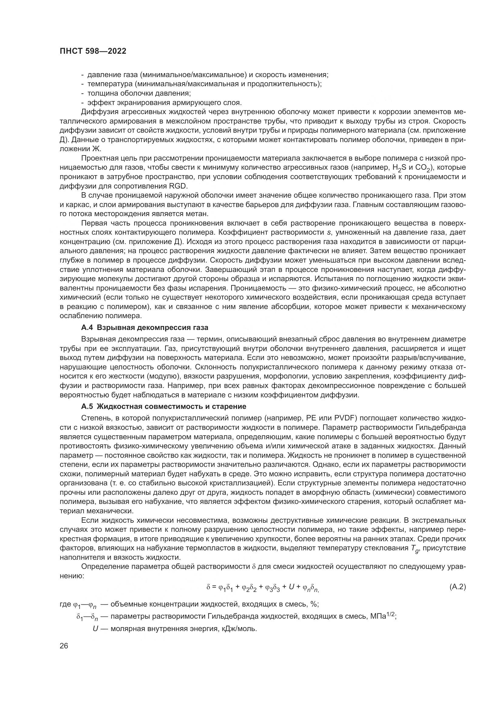 ПНСТ 598-2022, страница 30