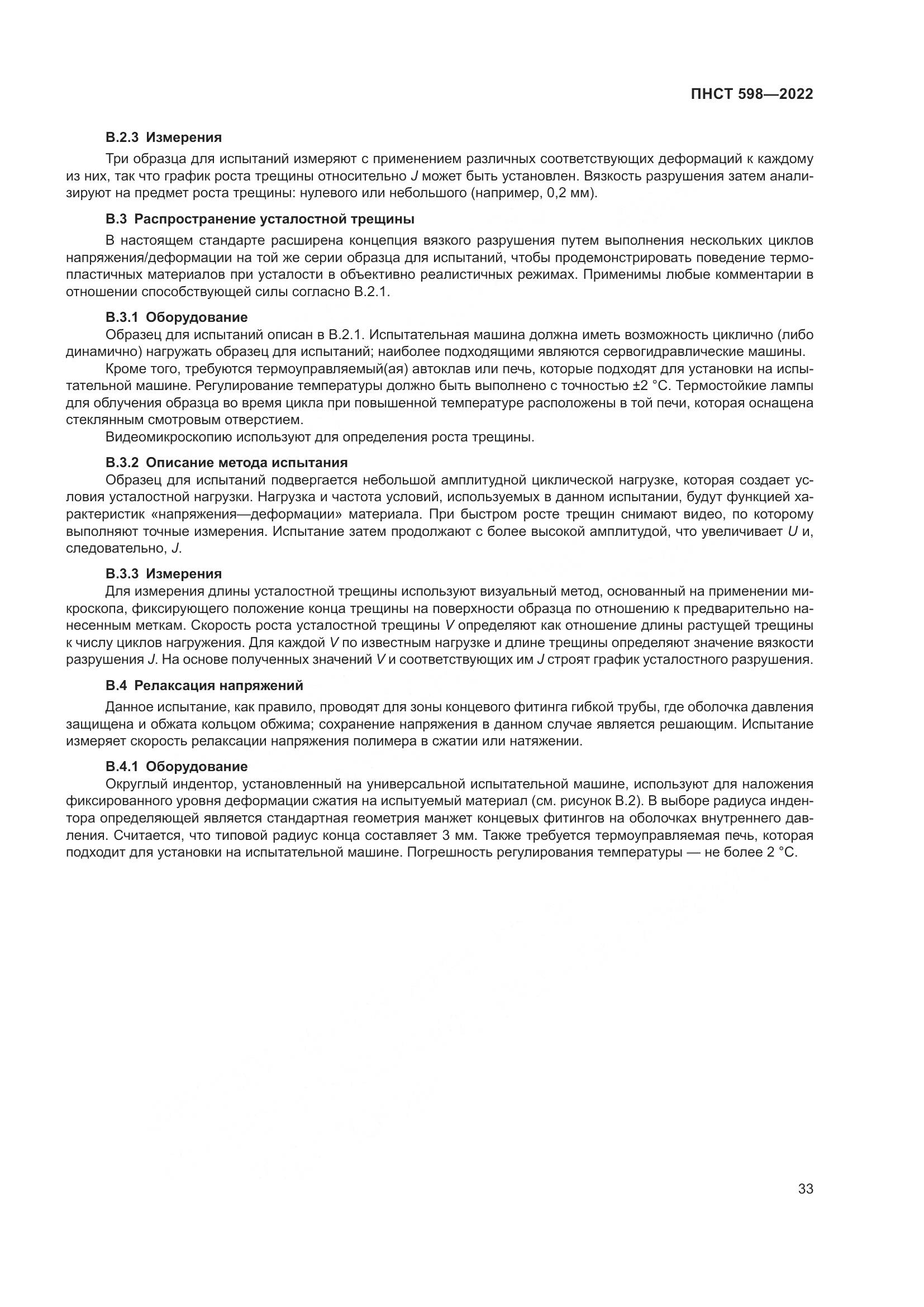 ПНСТ 598-2022, страница 37
