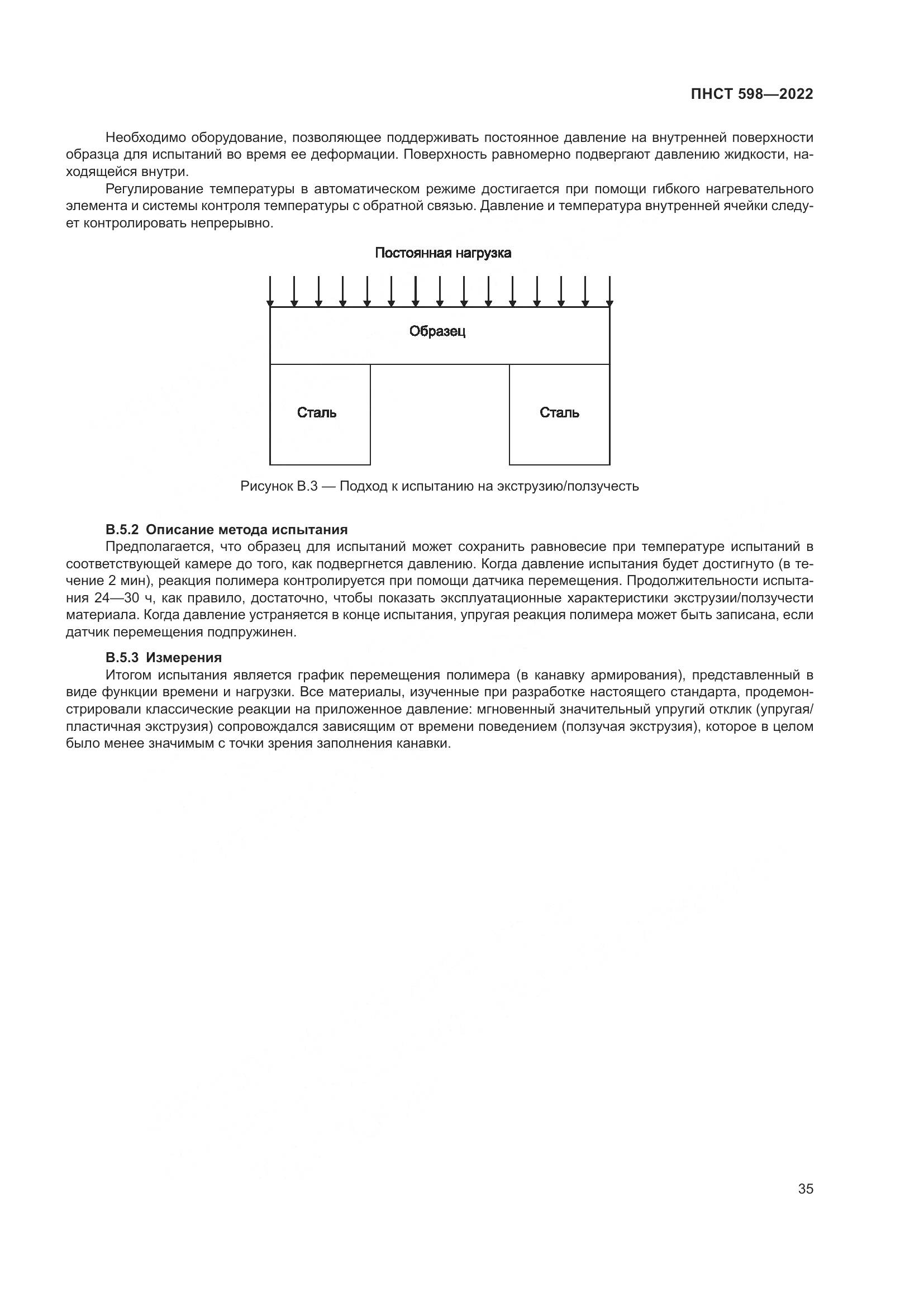 ПНСТ 598-2022, страница 39