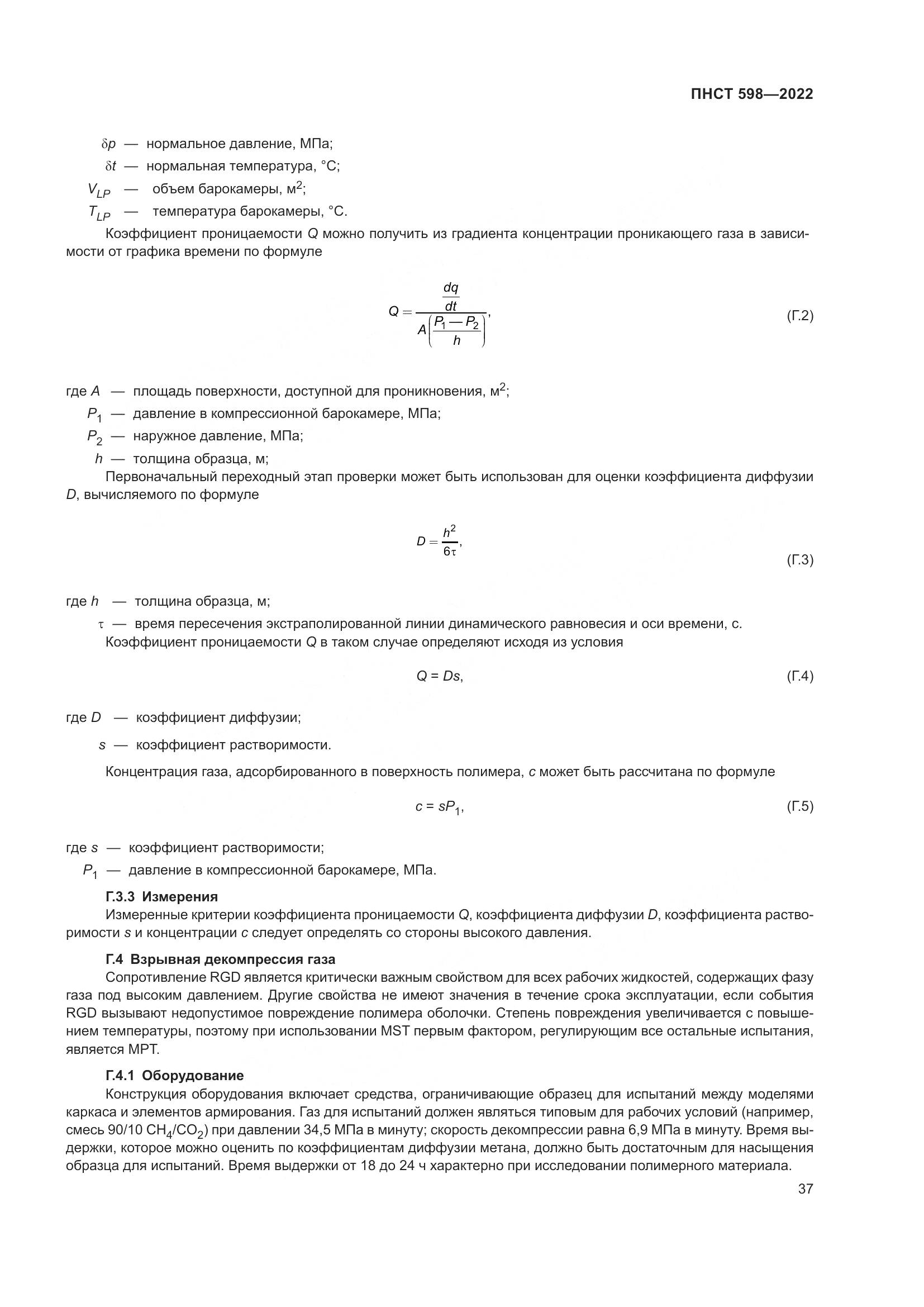ПНСТ 598-2022, страница 41