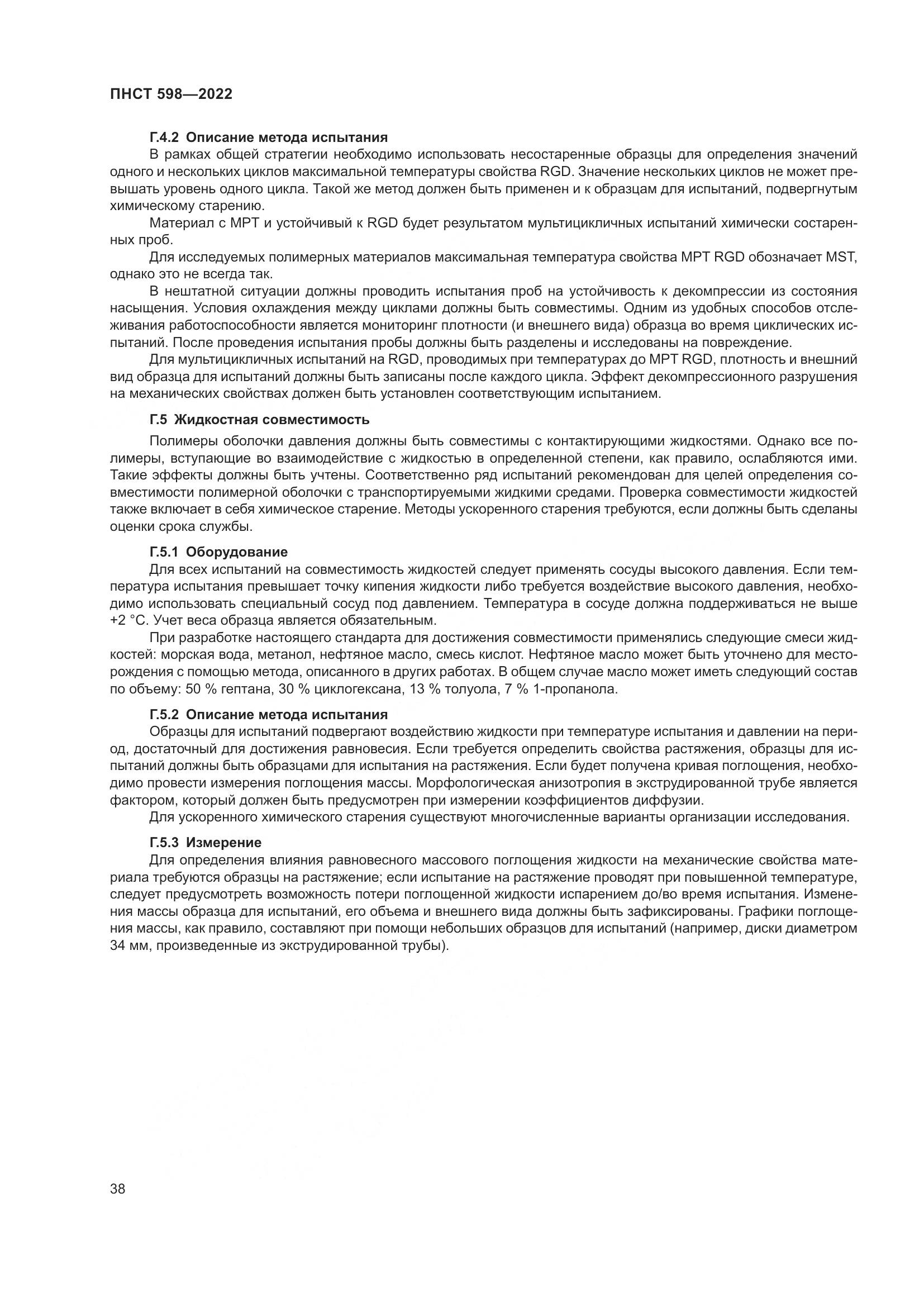 ПНСТ 598-2022, страница 42