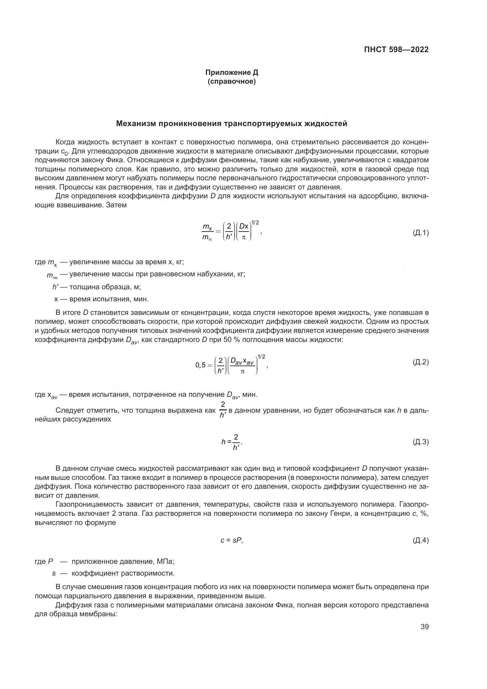 ПНСТ 598-2022, страница 43