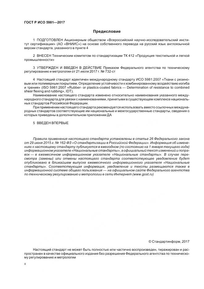 ГОСТ Р ИСО 5981-2017, страница 2