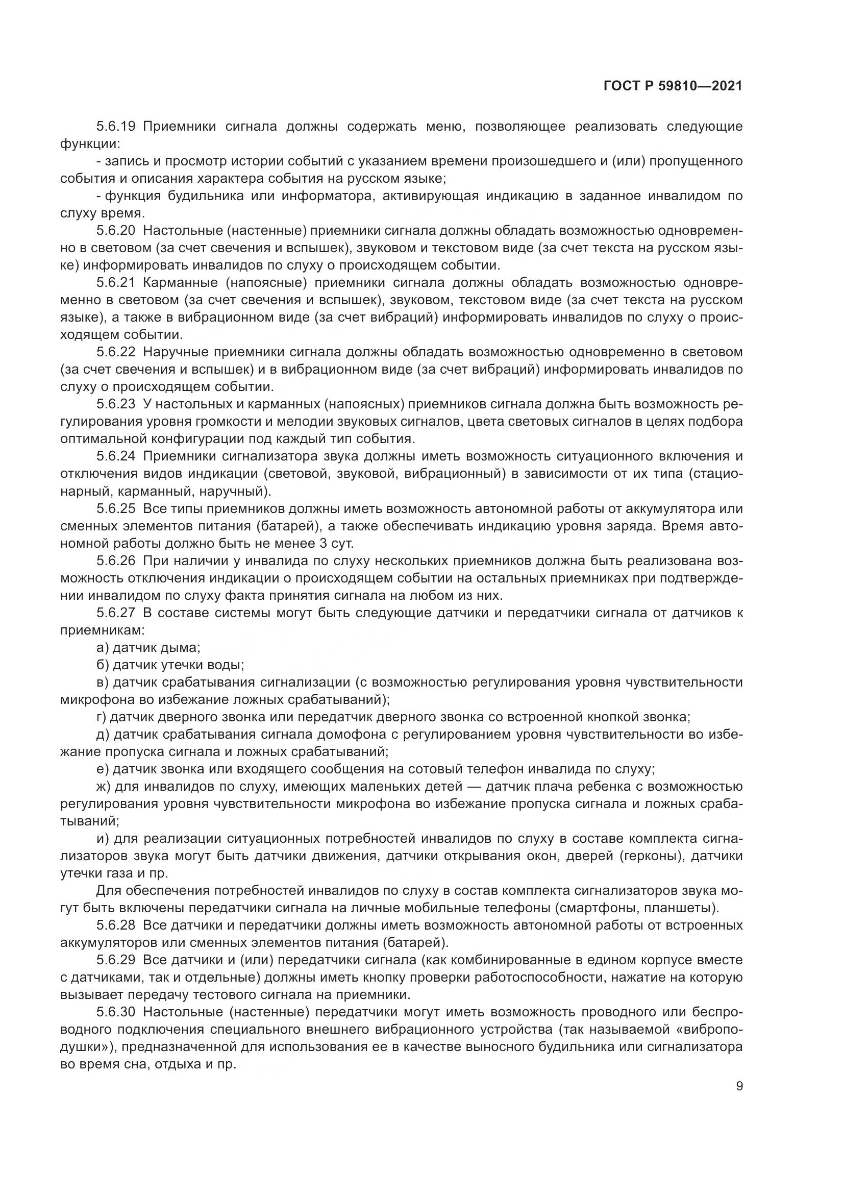 ГОСТ Р 59810-2021, страница 13