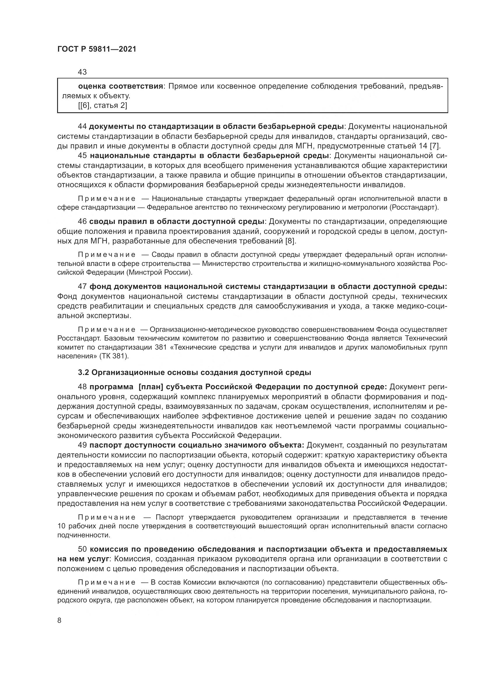 ГОСТ Р 59811-2021, страница 12