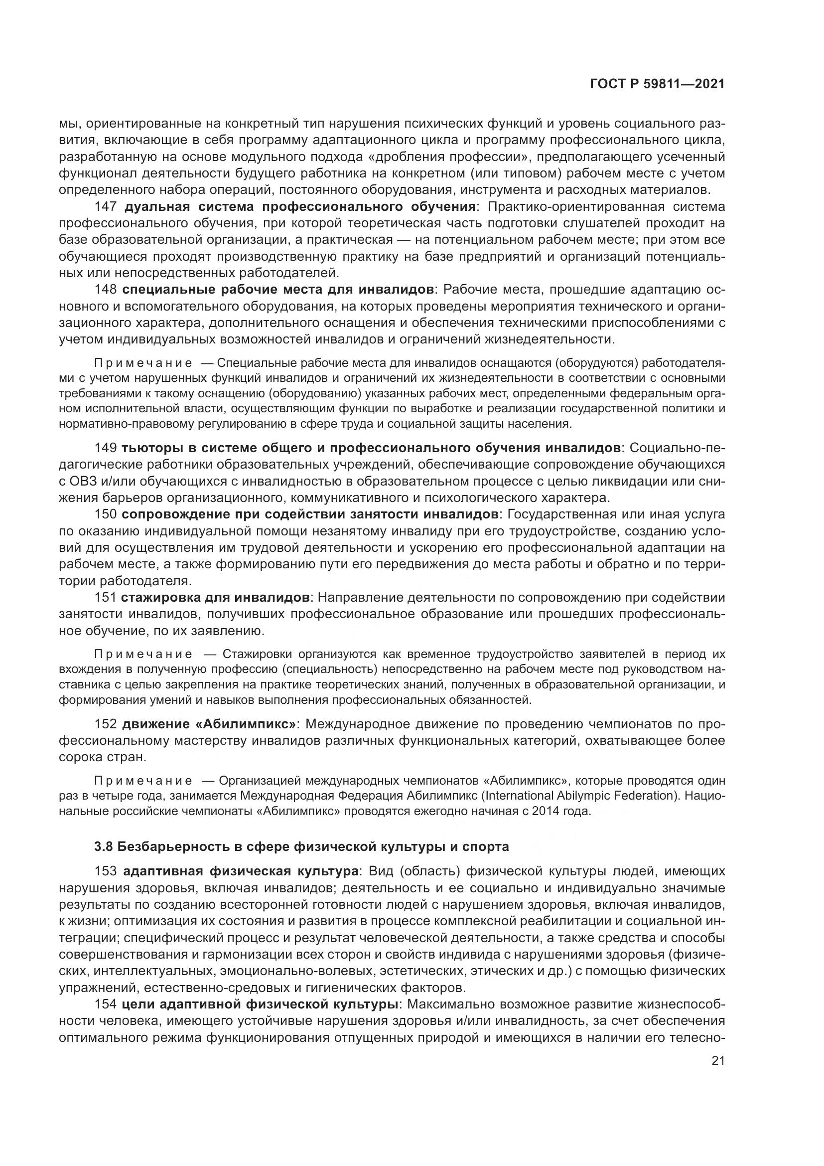 ГОСТ Р 59811-2021, страница 25