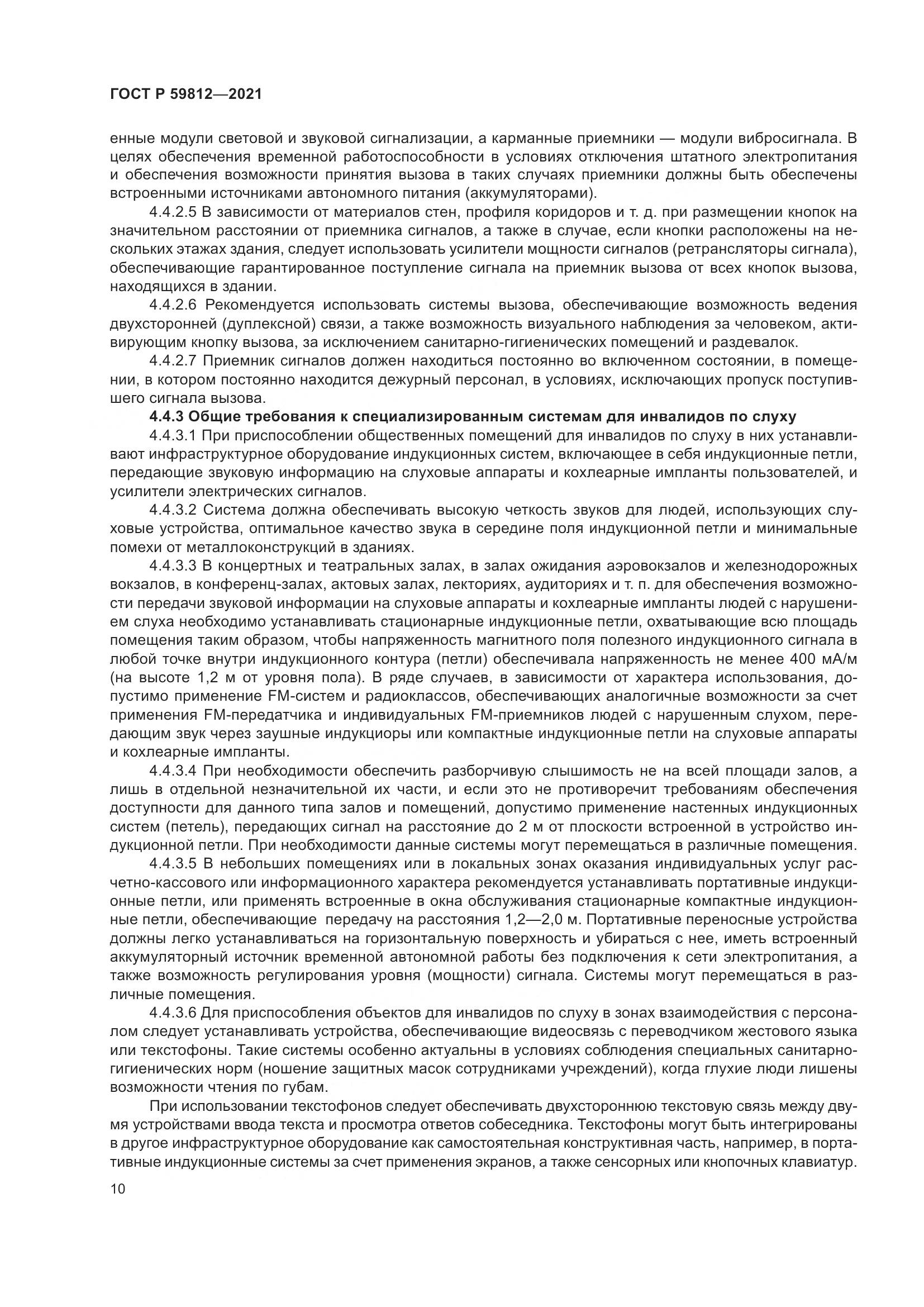 ГОСТ Р 59812-2021, страница 14