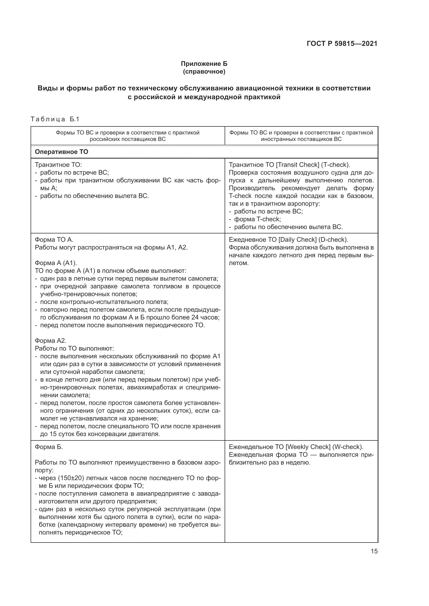 ГОСТ Р 59815-2021, страница 19