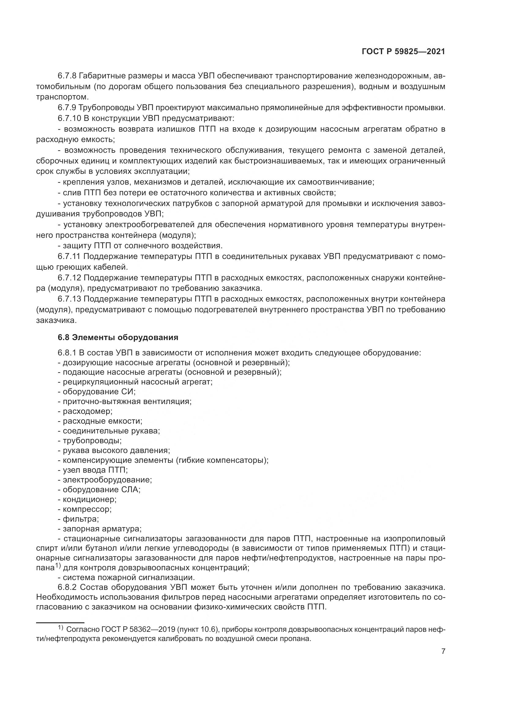 ГОСТ Р 59825-2021, страница 11