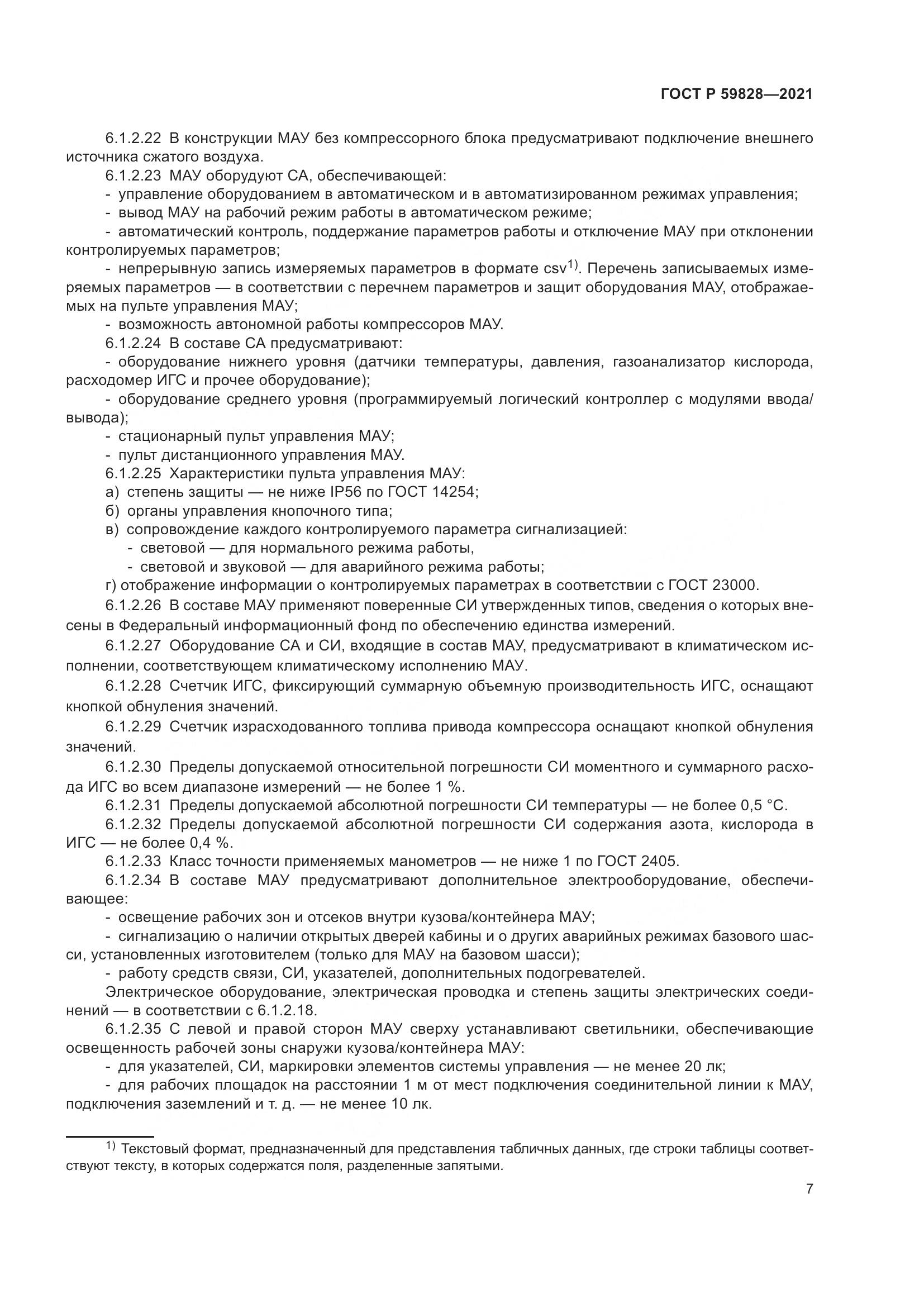 ГОСТ Р 59828-2021, страница 11