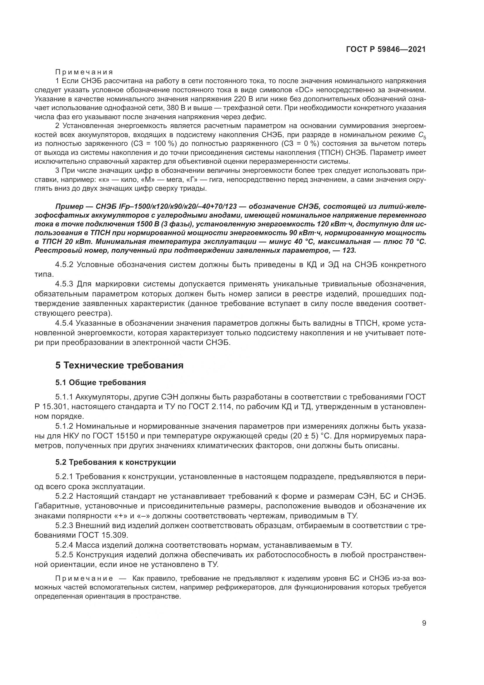ГОСТ Р 59846-2021, страница 13