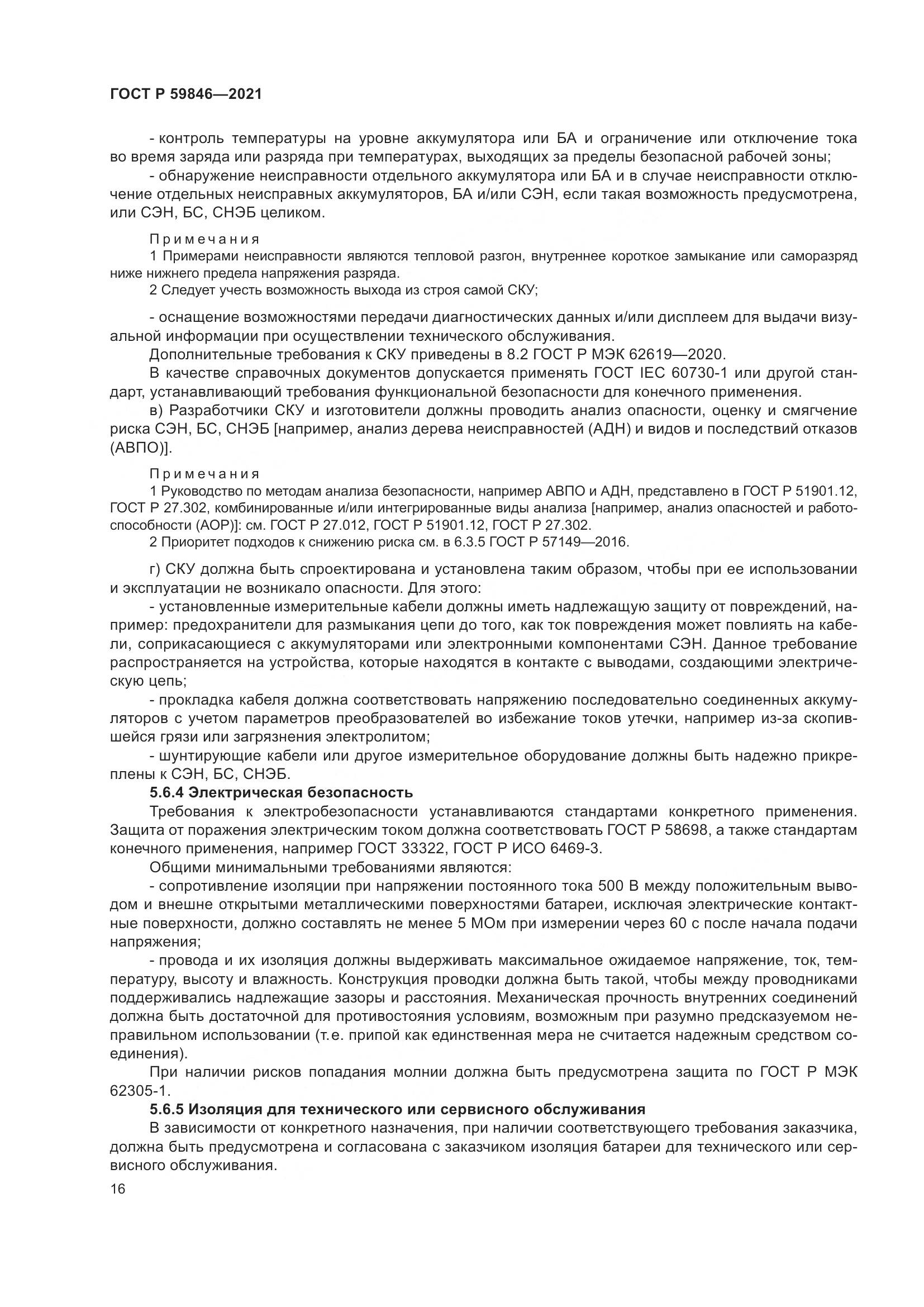 ГОСТ Р 59846-2021, страница 20