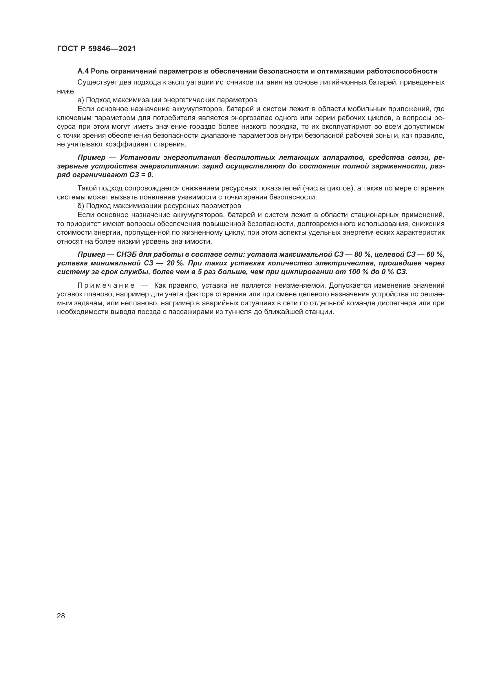 ГОСТ Р 59846-2021, страница 32