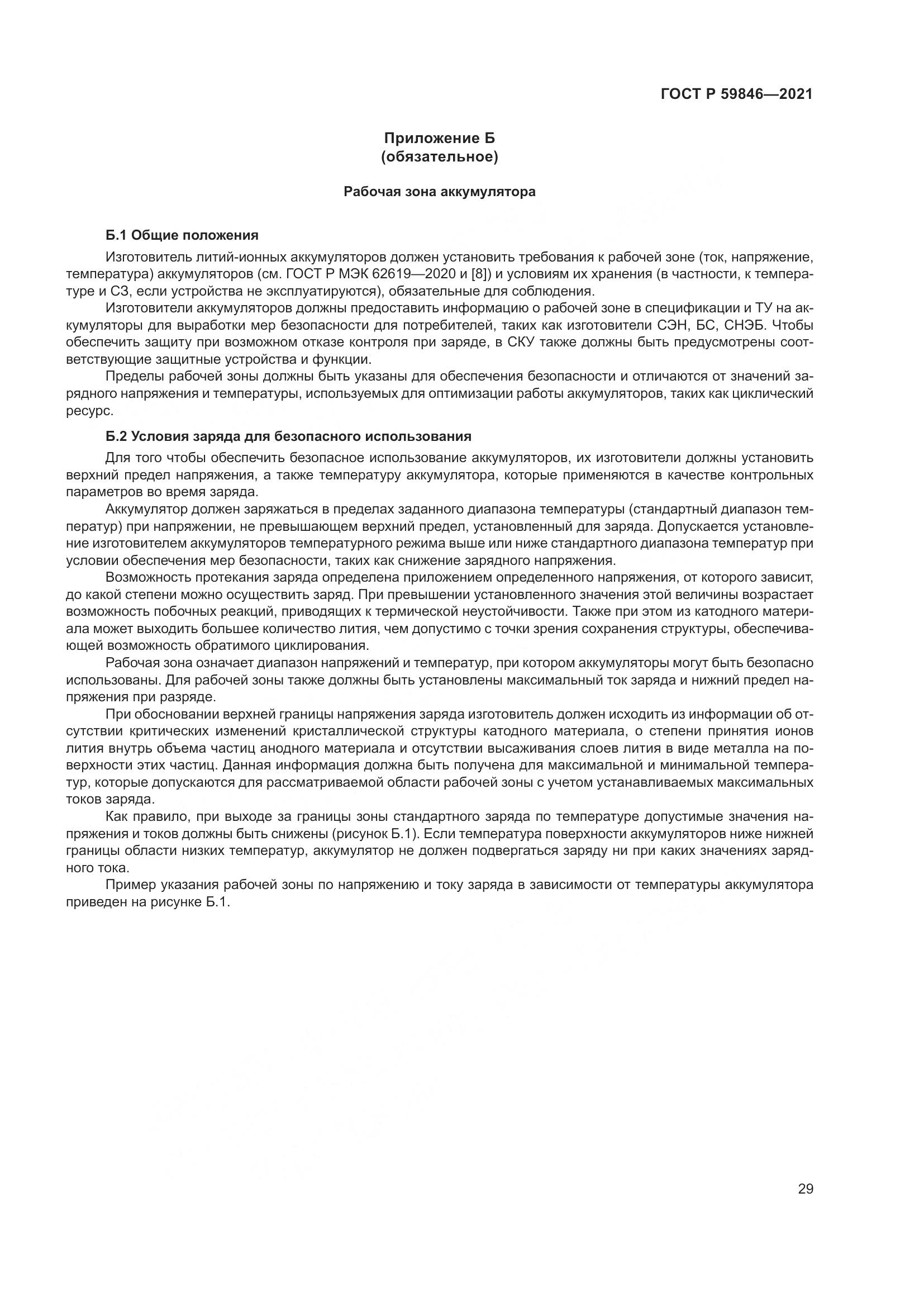 ГОСТ Р 59846-2021, страница 33
