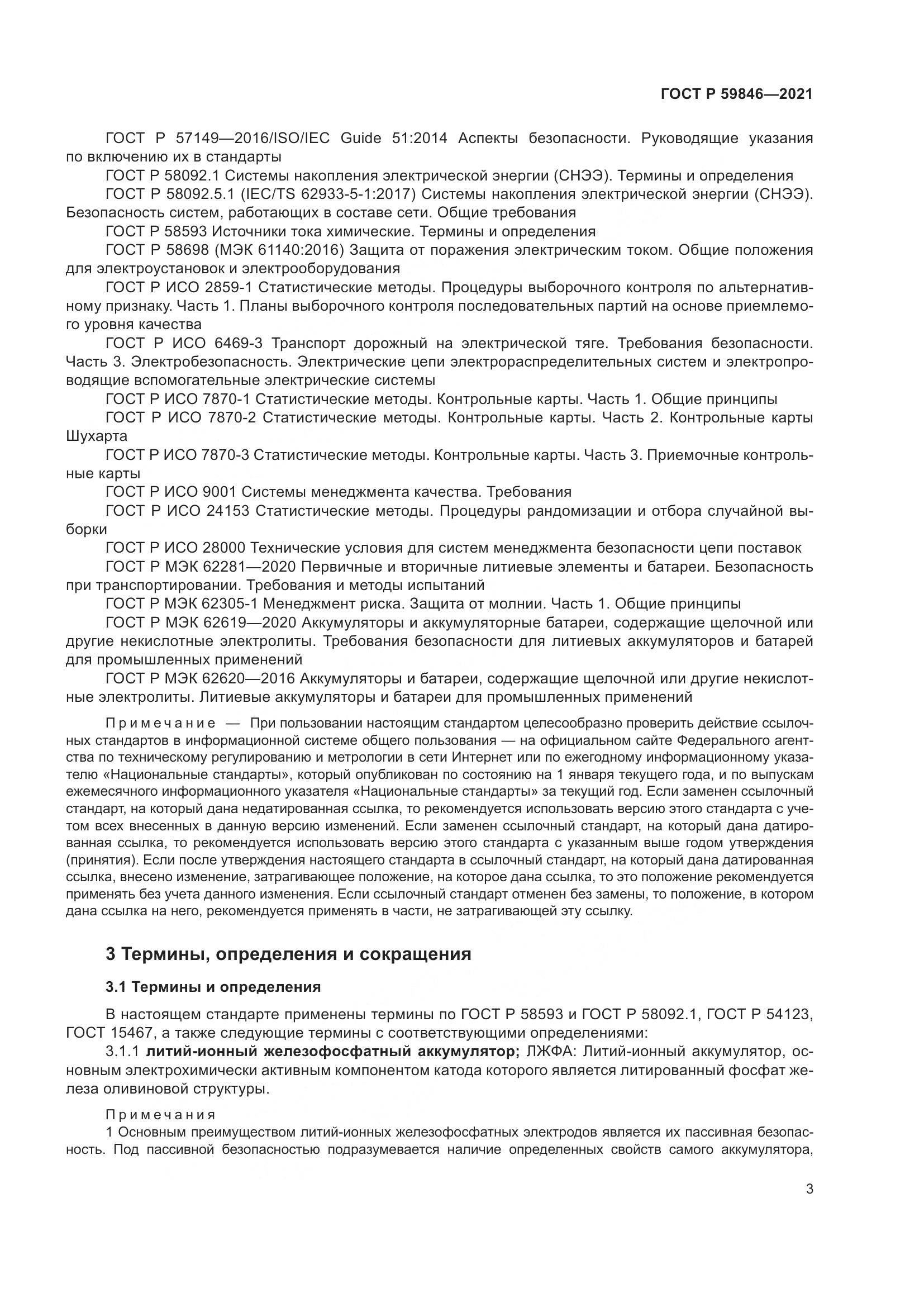 ГОСТ Р 59846-2021, страница 7