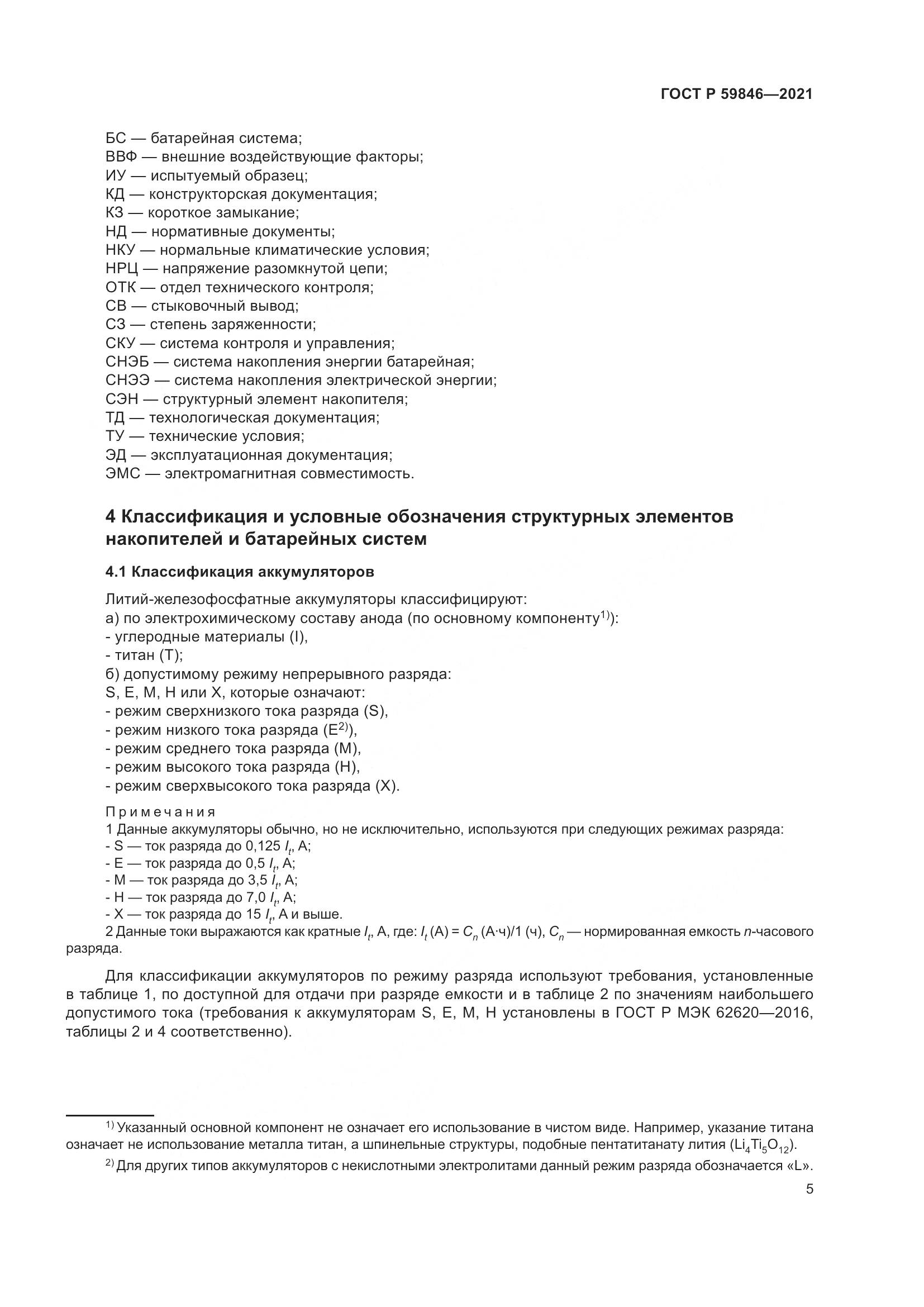 ГОСТ Р 59846-2021, страница 9
