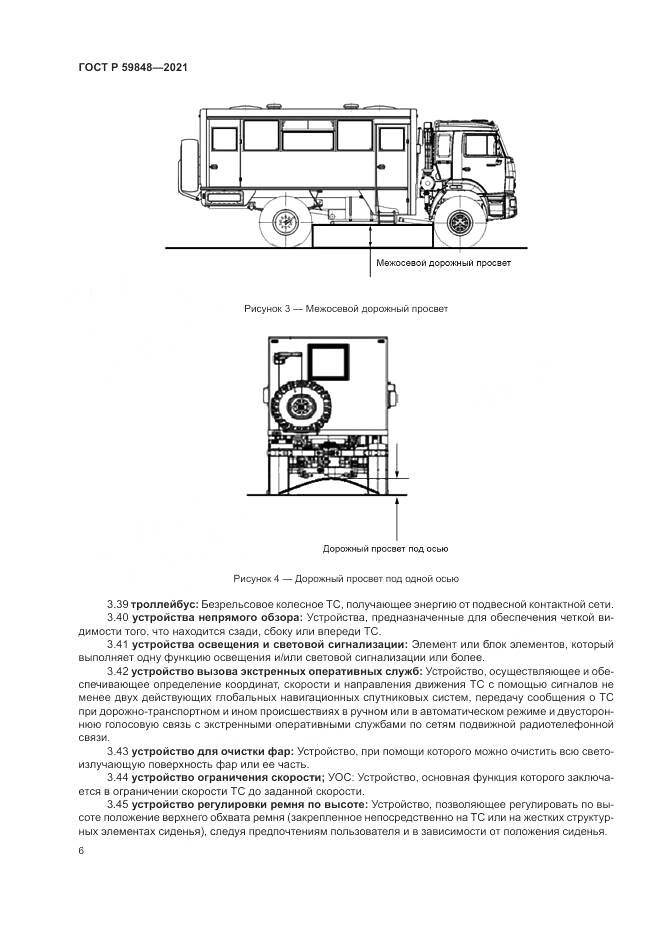 ГОСТ Р 59848-2021, страница 10