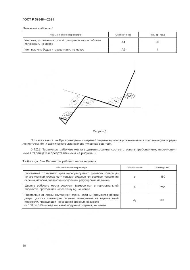 ГОСТ Р 59848-2021, страница 14