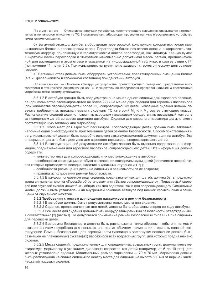 ГОСТ Р 59848-2021, страница 20