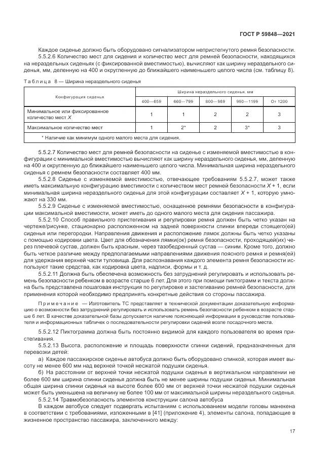 ГОСТ Р 59848-2021, страница 21