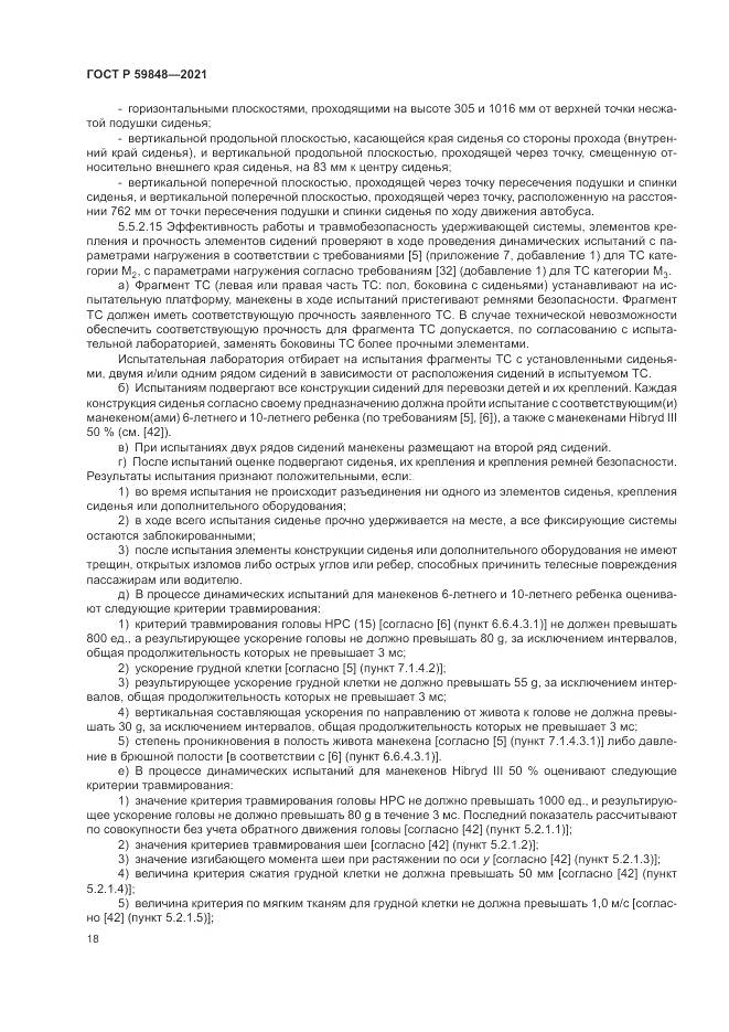ГОСТ Р 59848-2021, страница 22