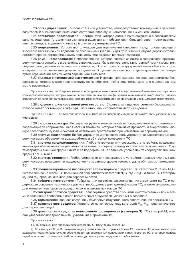 ГОСТ Р 59848-2021, страница 8