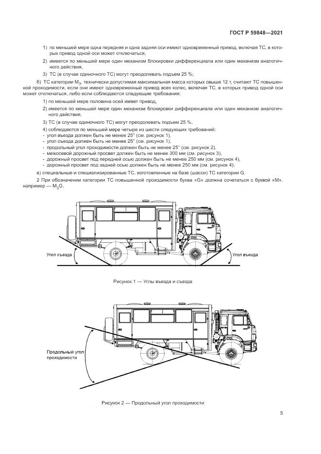 ГОСТ Р 59848-2021, страница 9