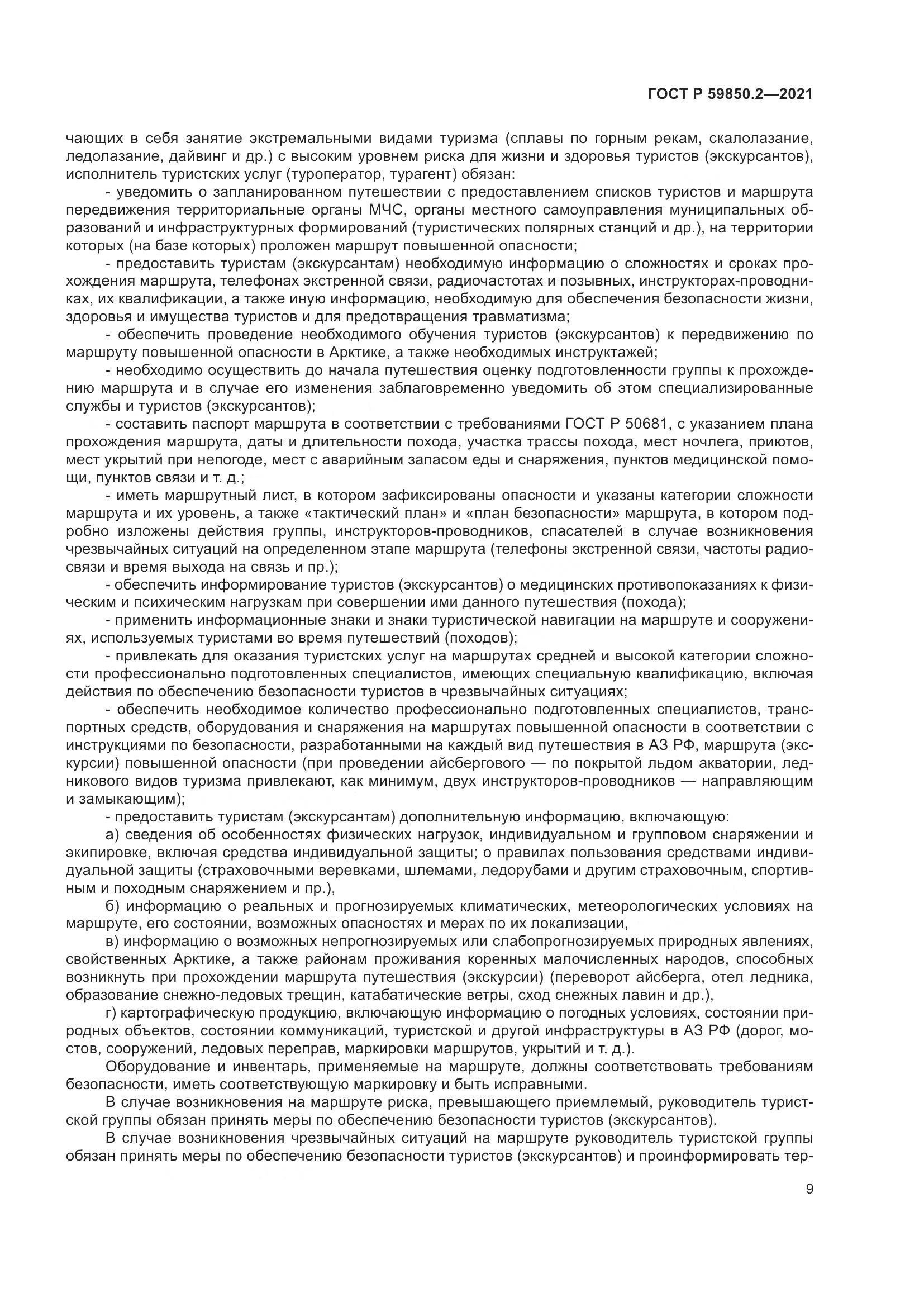 ГОСТ Р 59850.2-2021, страница 13