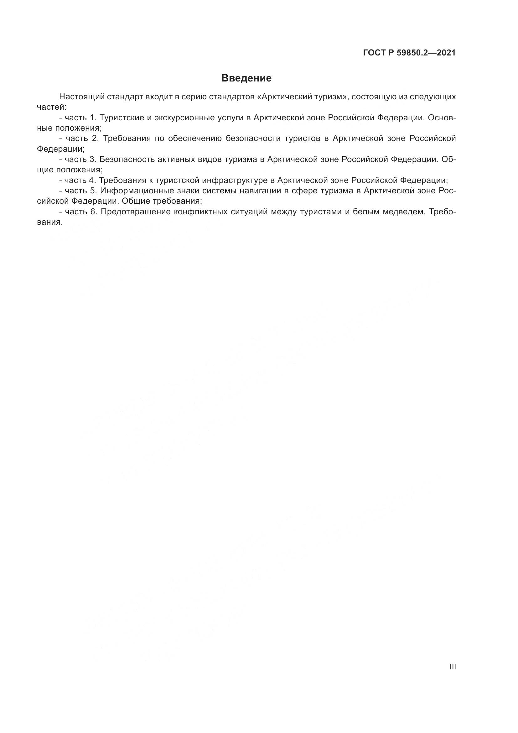 ГОСТ Р 59850.2-2021, страница 3