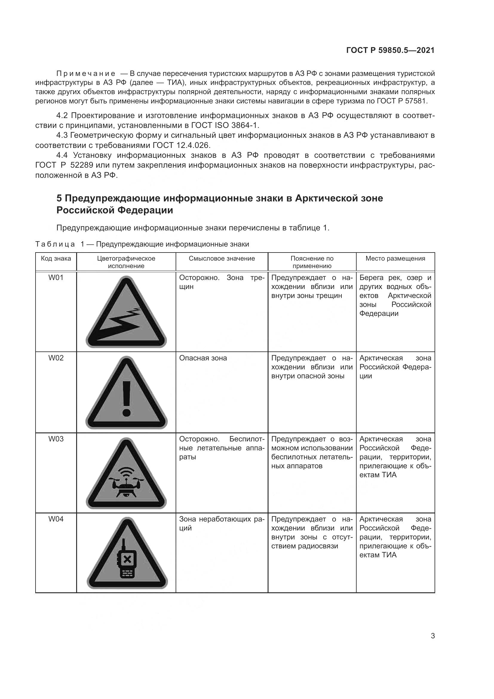 ГОСТ Р 59850.5-2021, страница 7