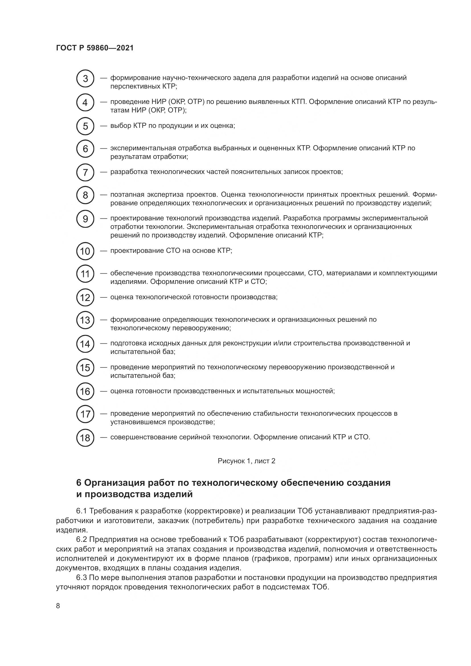 ГОСТ Р 59860-2021, страница 12
