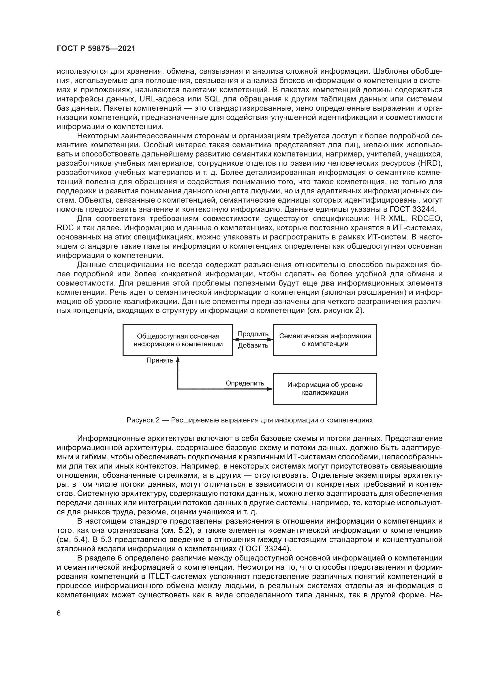 ГОСТ Р 59875-2021, страница 10