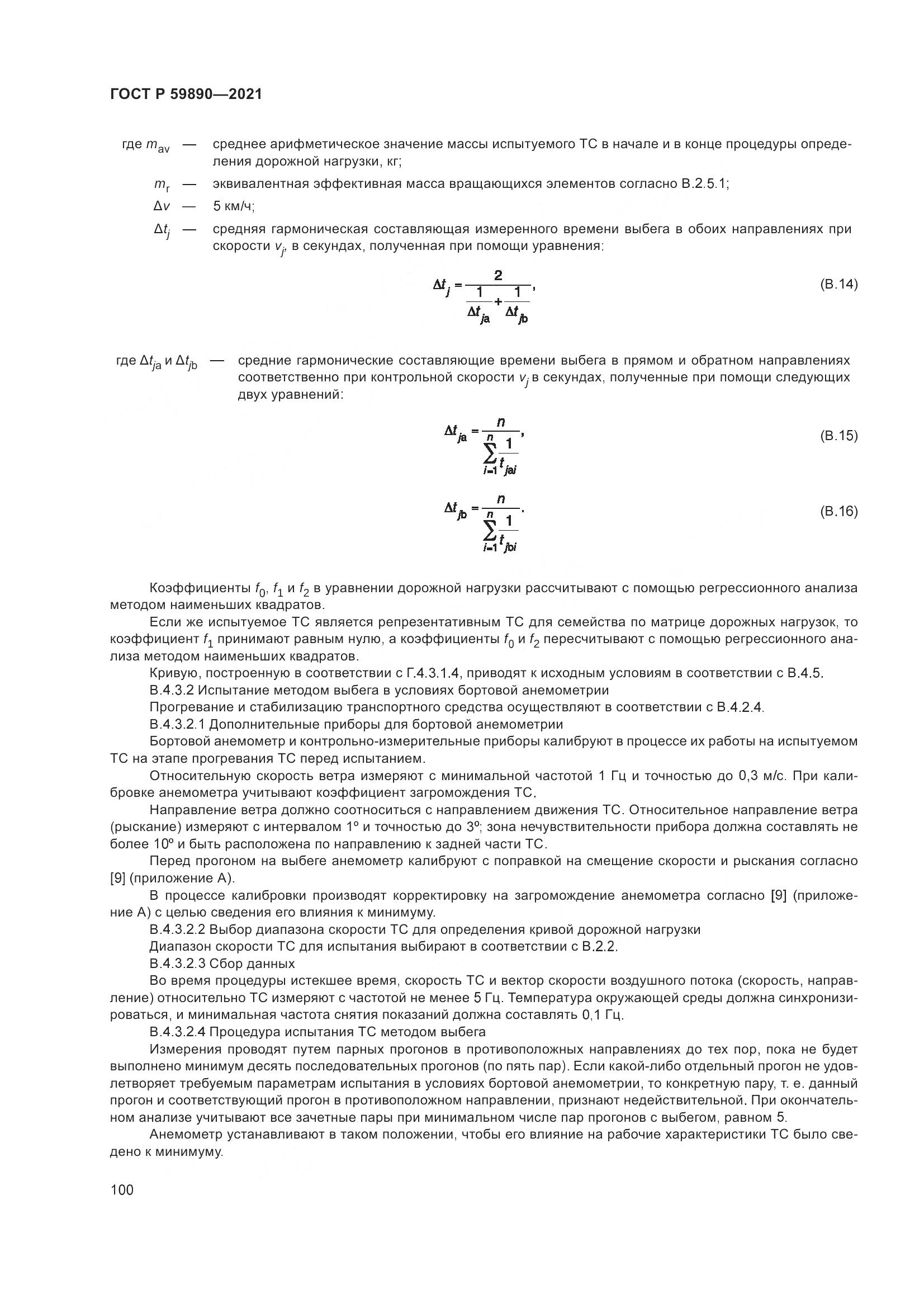 ГОСТ Р 59890-2021, страница 104