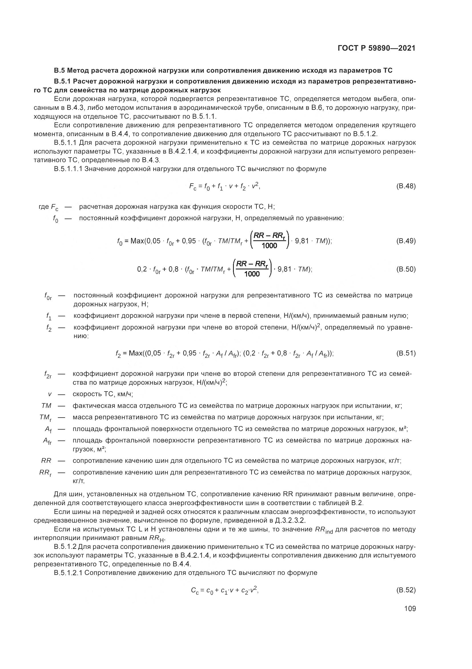 ГОСТ Р 59890-2021, страница 113