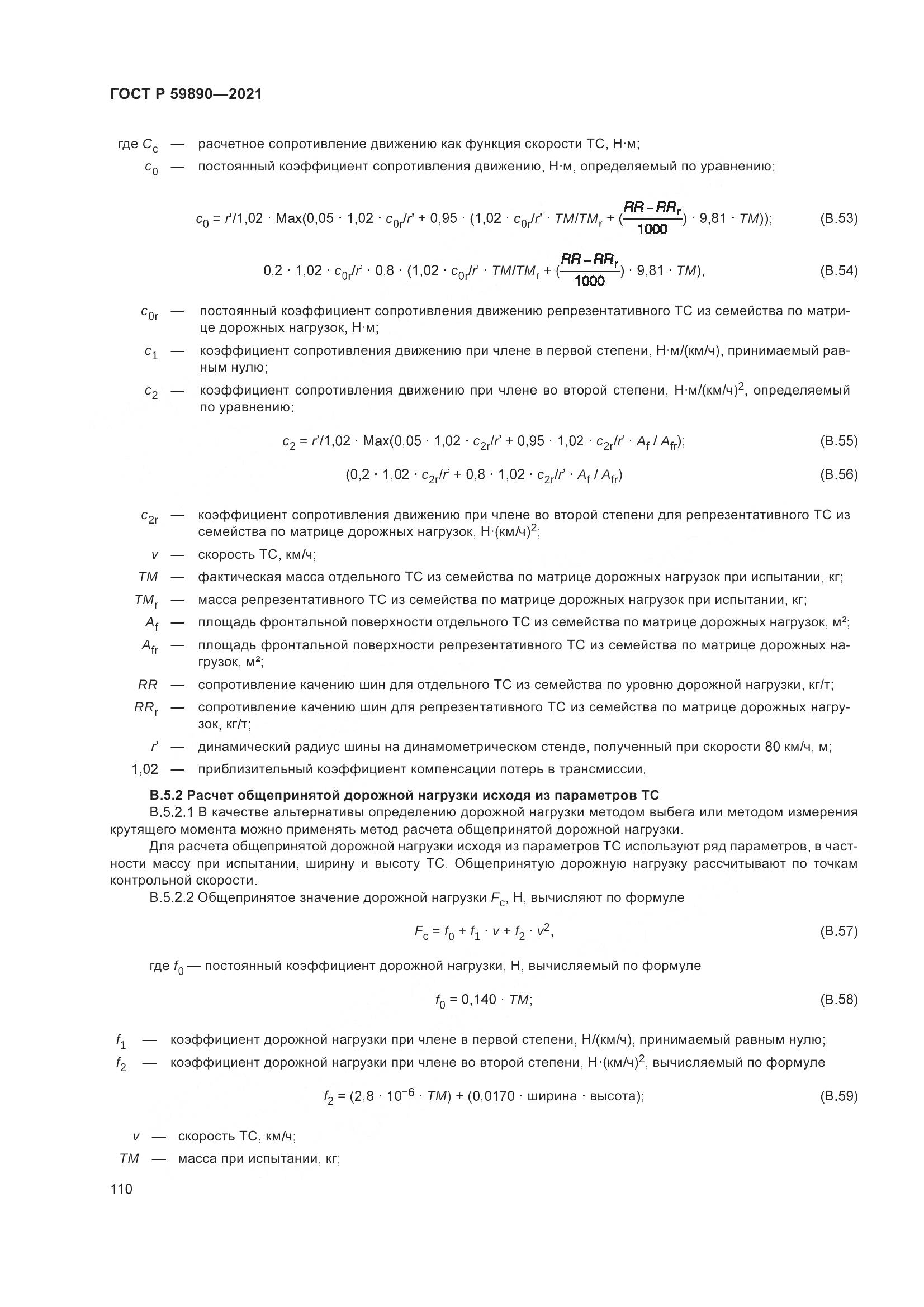 ГОСТ Р 59890-2021, страница 114