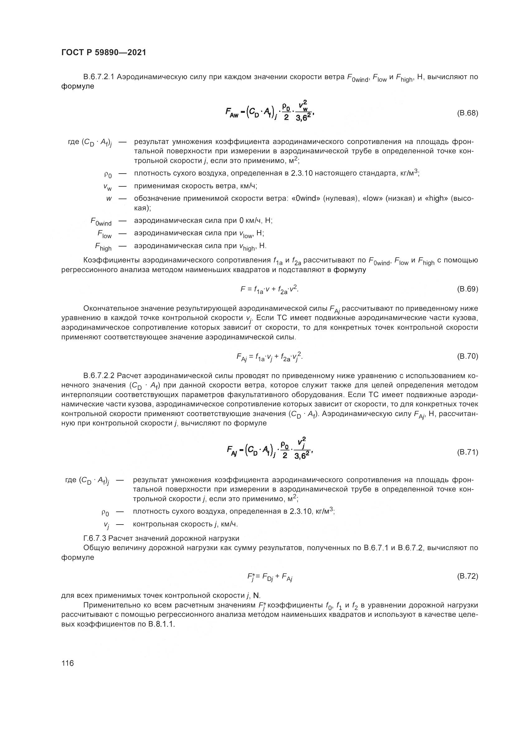 ГОСТ Р 59890-2021, страница 120