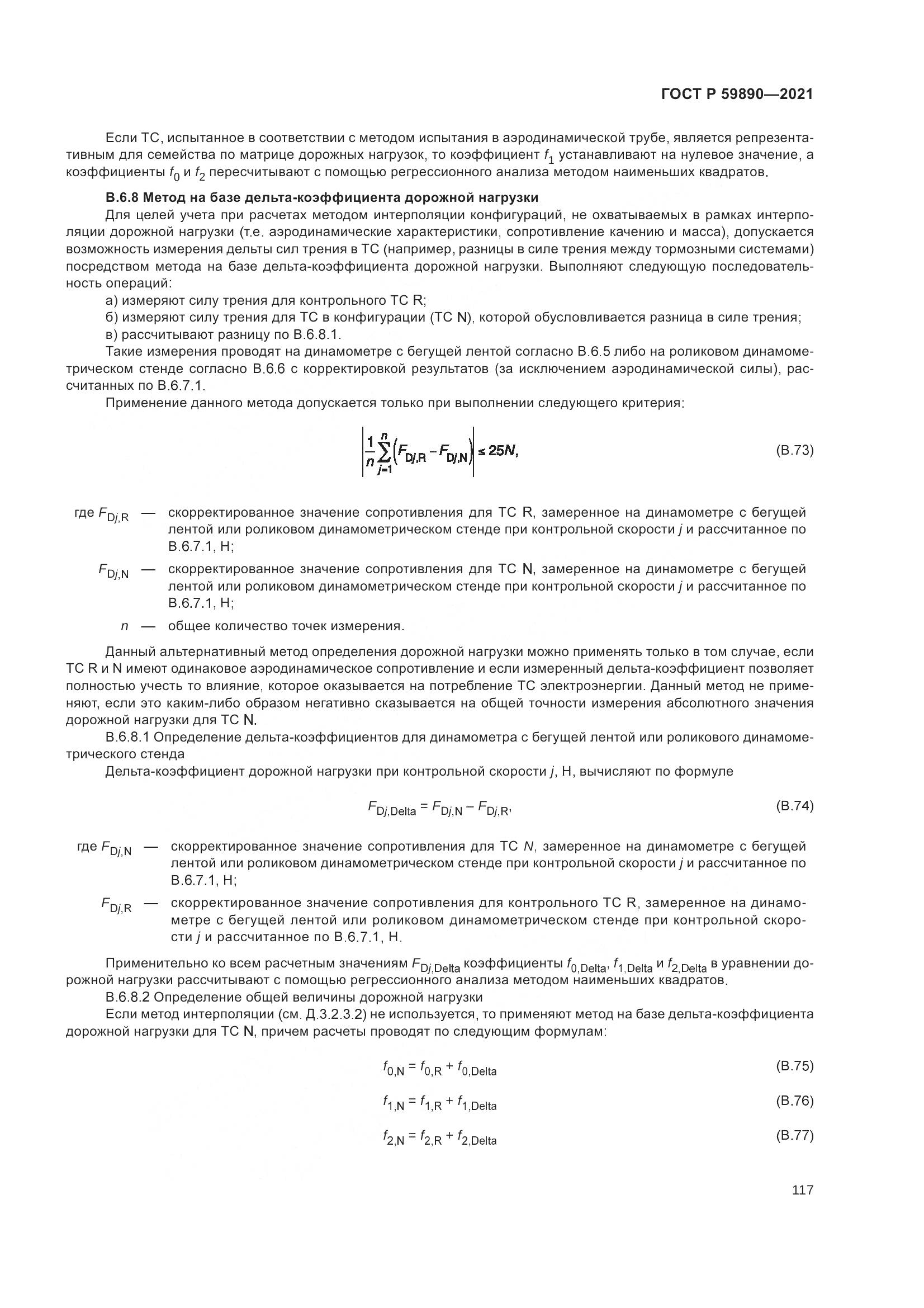 ГОСТ Р 59890-2021, страница 121