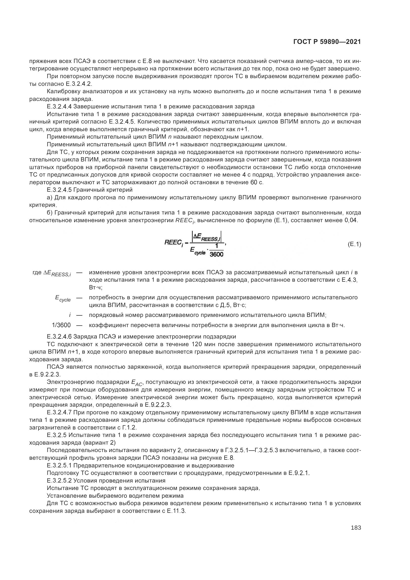 ГОСТ Р 59890-2021, страница 187