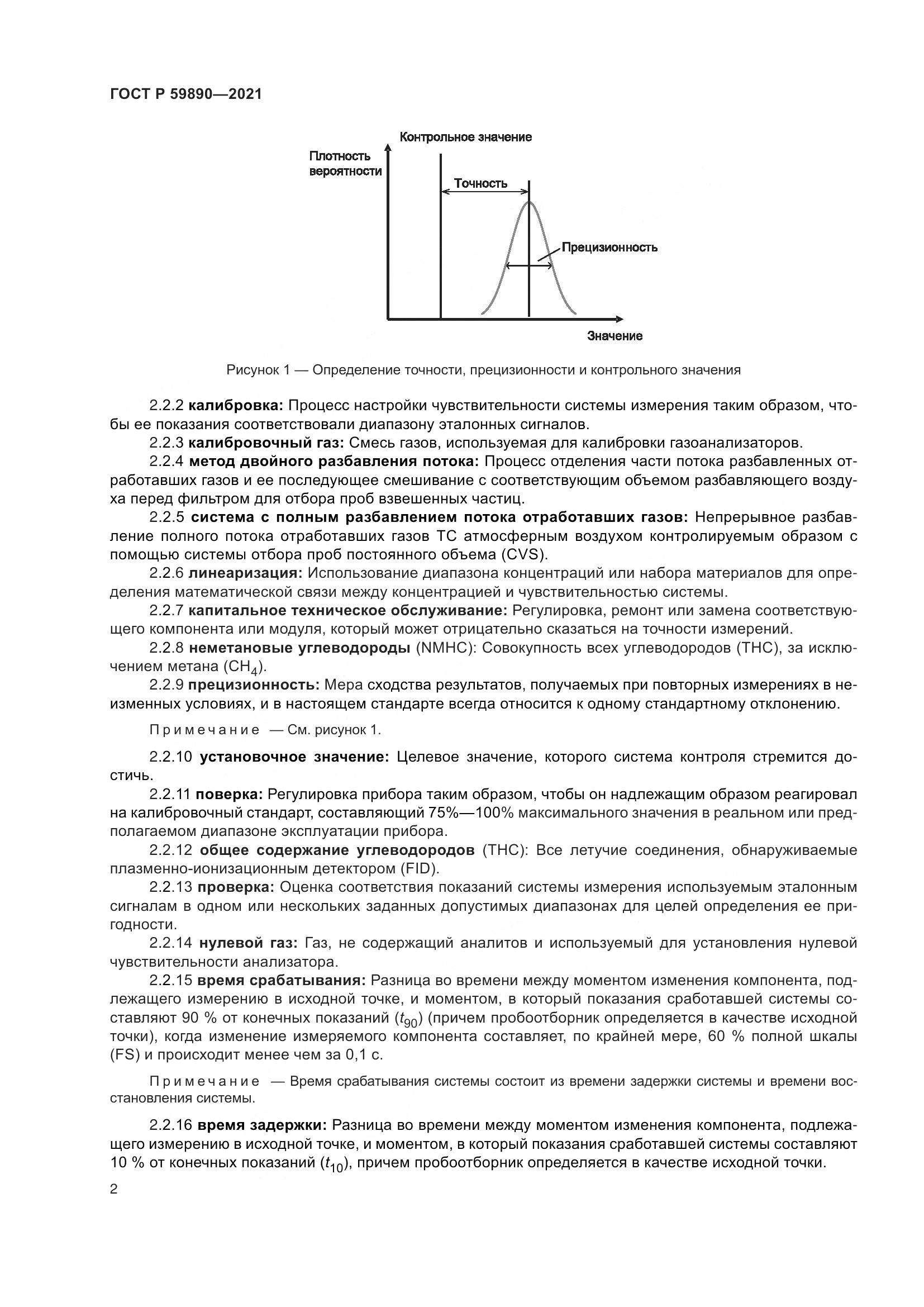 ГОСТ Р 59890-2021, страница 6
