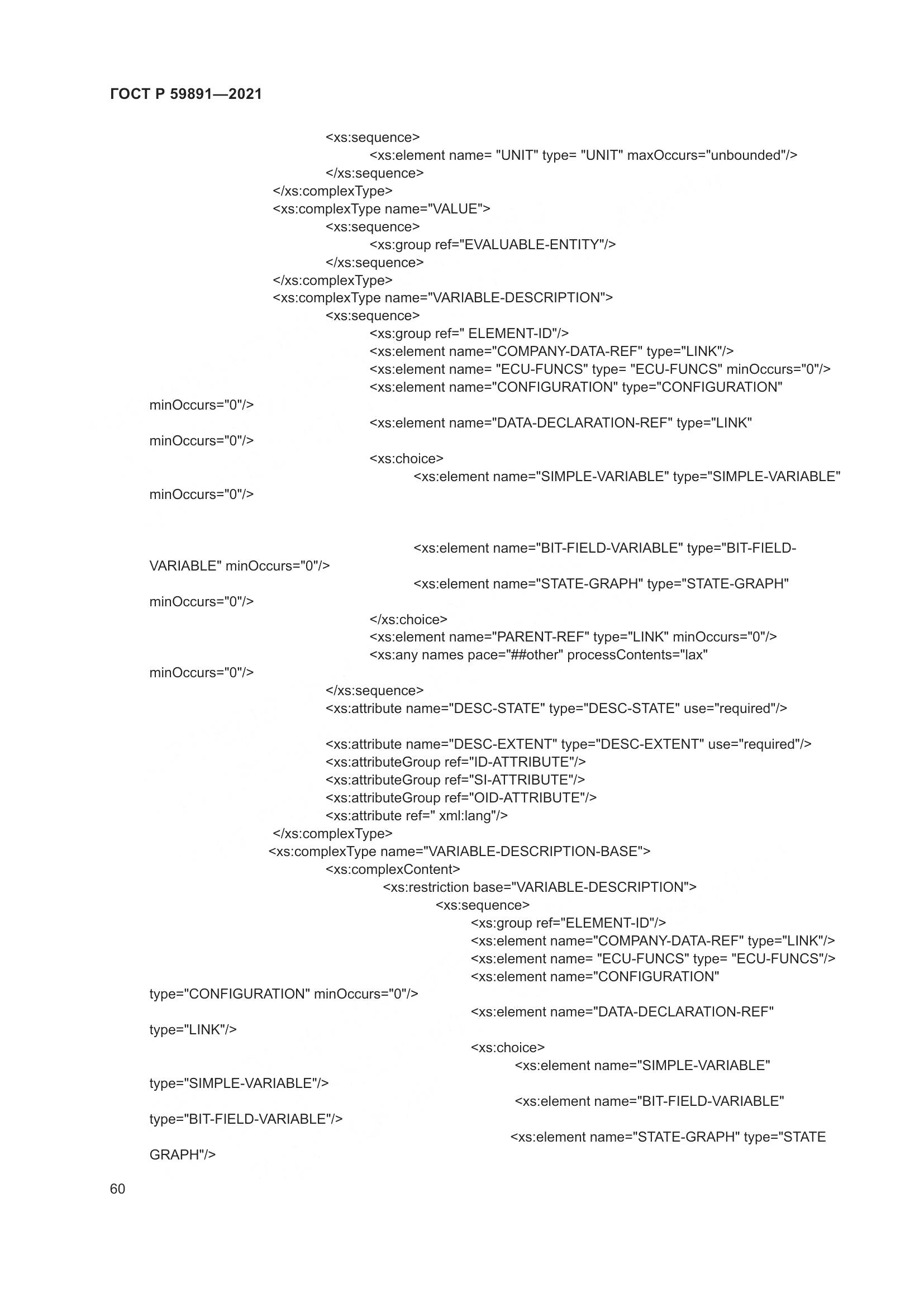 ГОСТ Р 59891-2021, страница 66