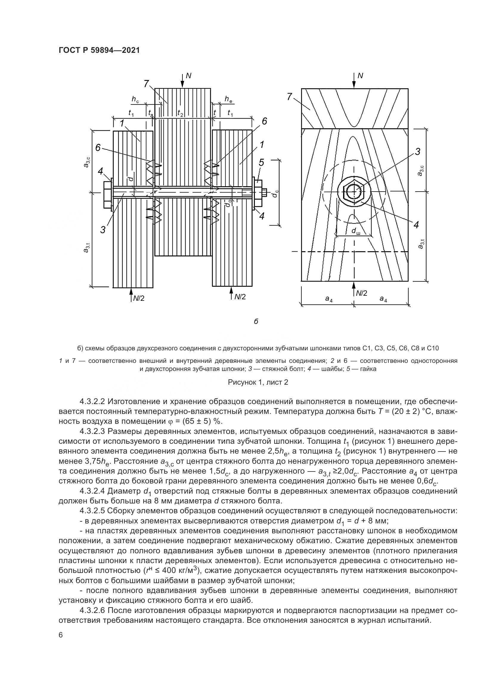 ГОСТ Р 59894-2021, страница 10