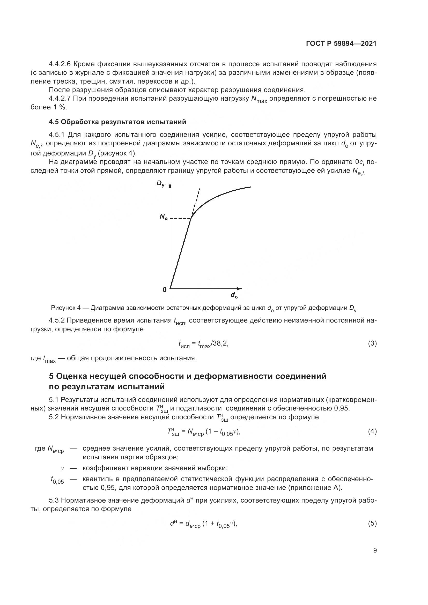 ГОСТ Р 59894-2021, страница 13