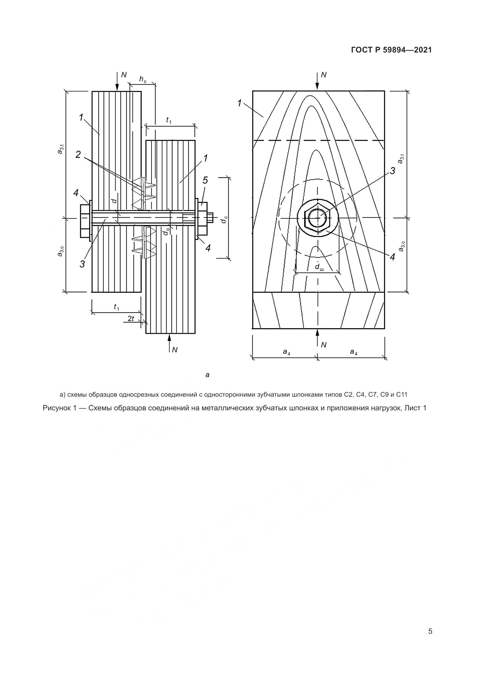 ГОСТ Р 59894-2021, страница 9