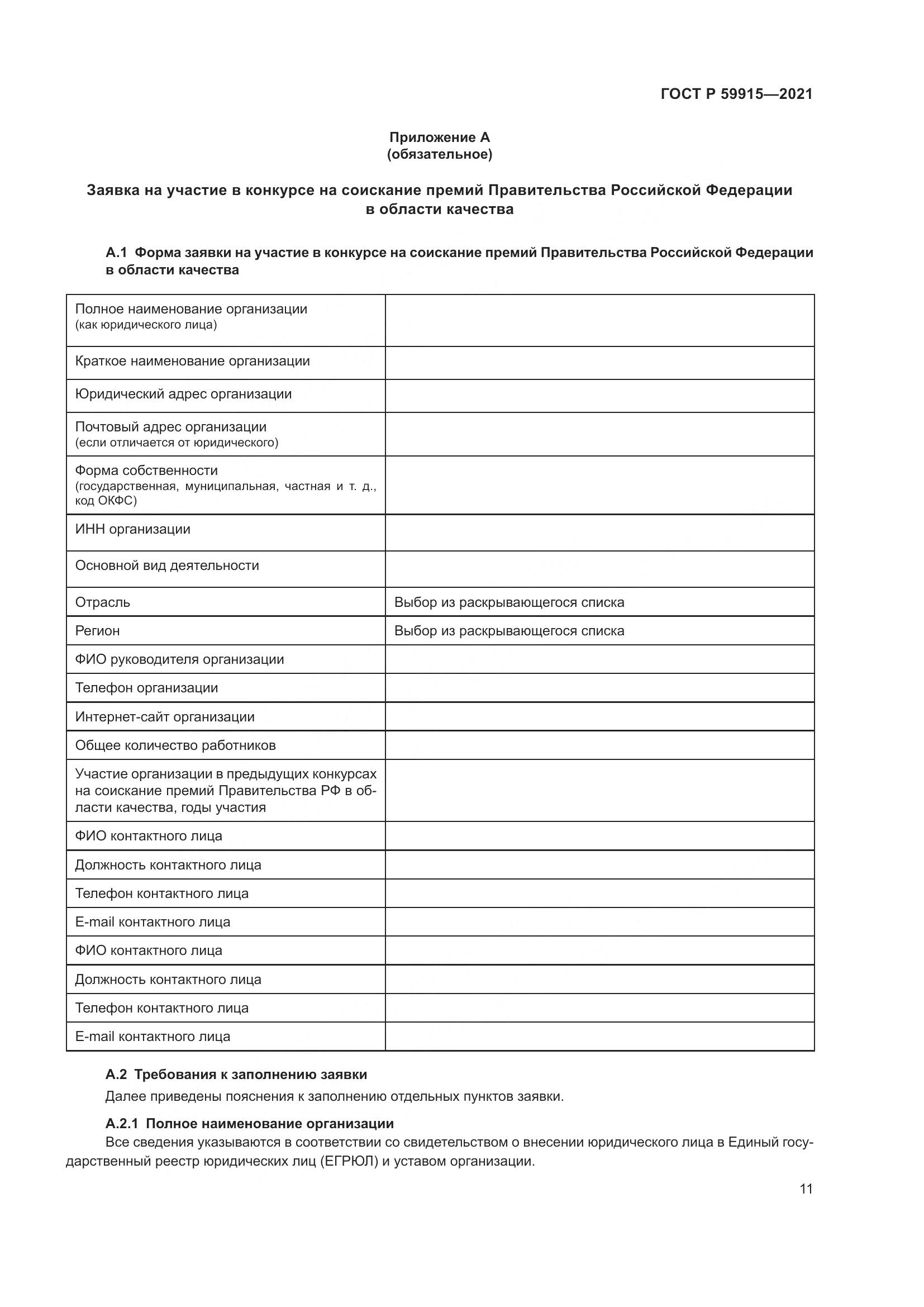 ГОСТ Р 59915-2021, страница 15