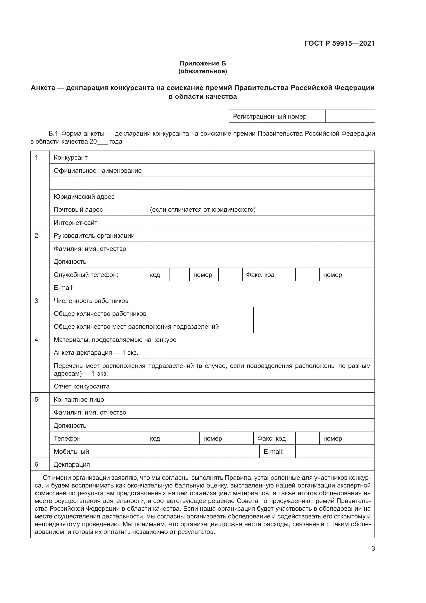 ГОСТ Р 59915-2021, страница 17