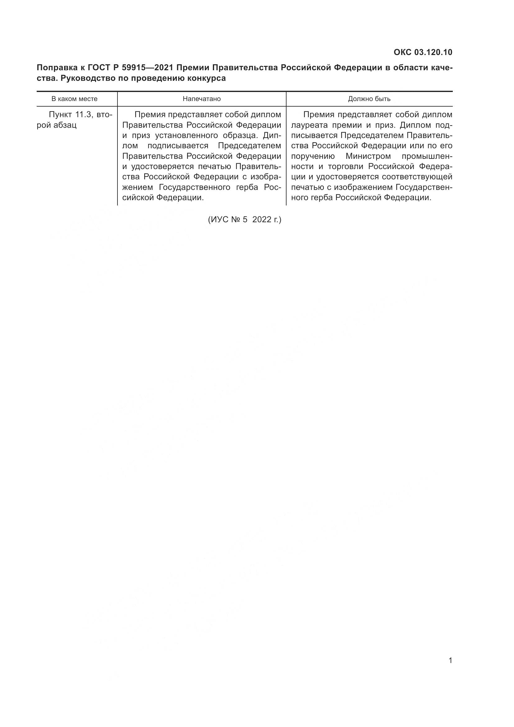 ГОСТ Р 59915-2021, страница 4