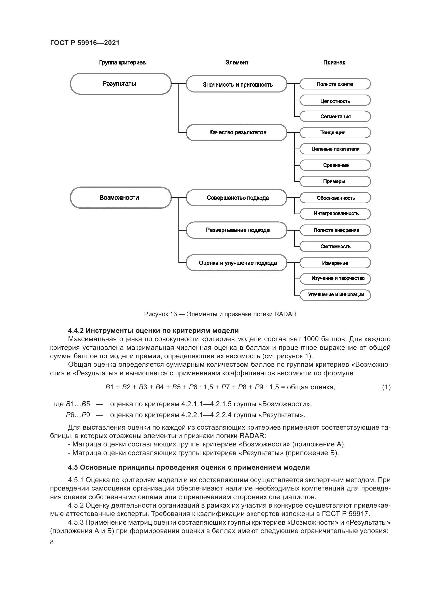 ГОСТ Р 59916-2021, страница 10