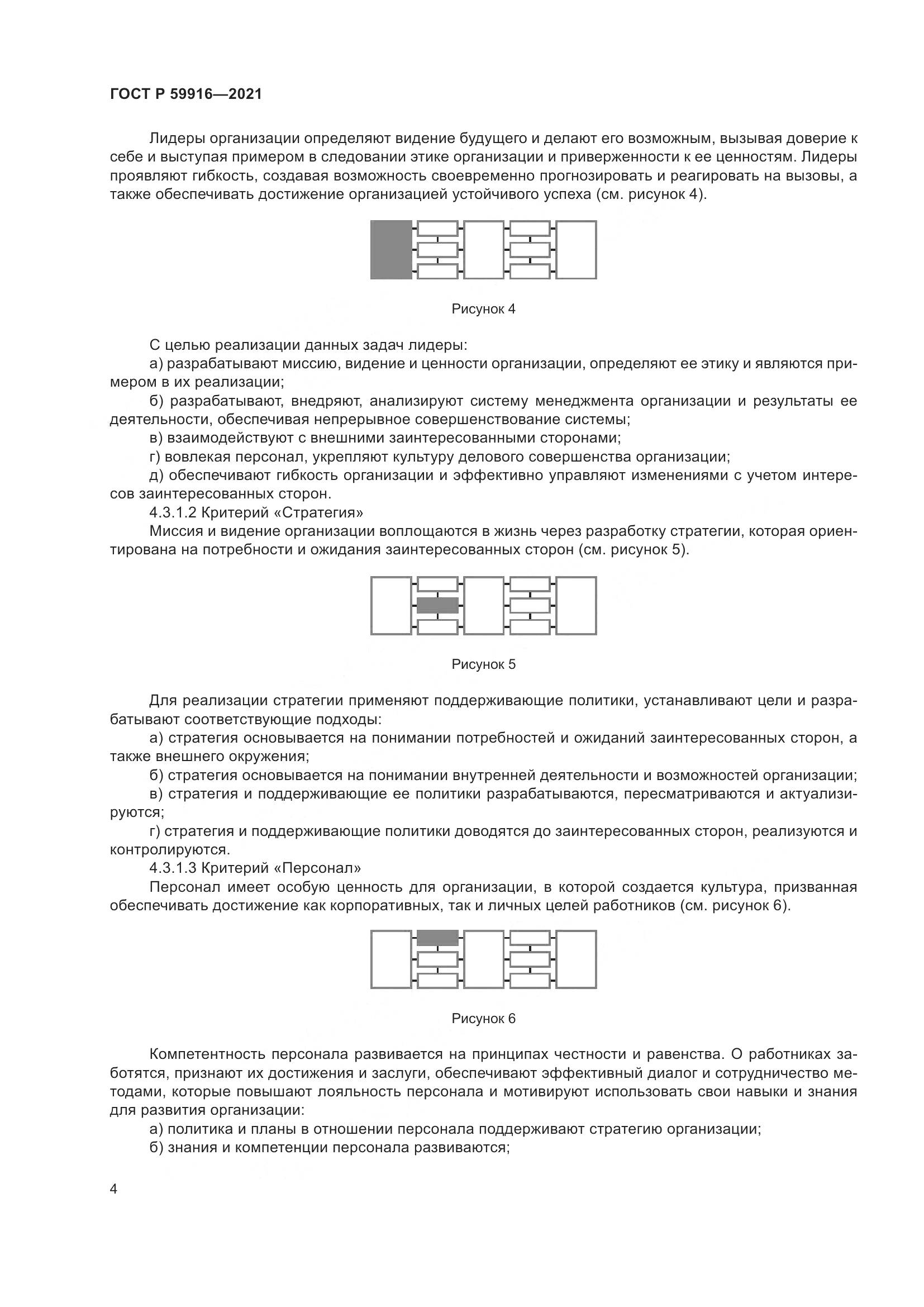 ГОСТ Р 59916-2021, страница 6