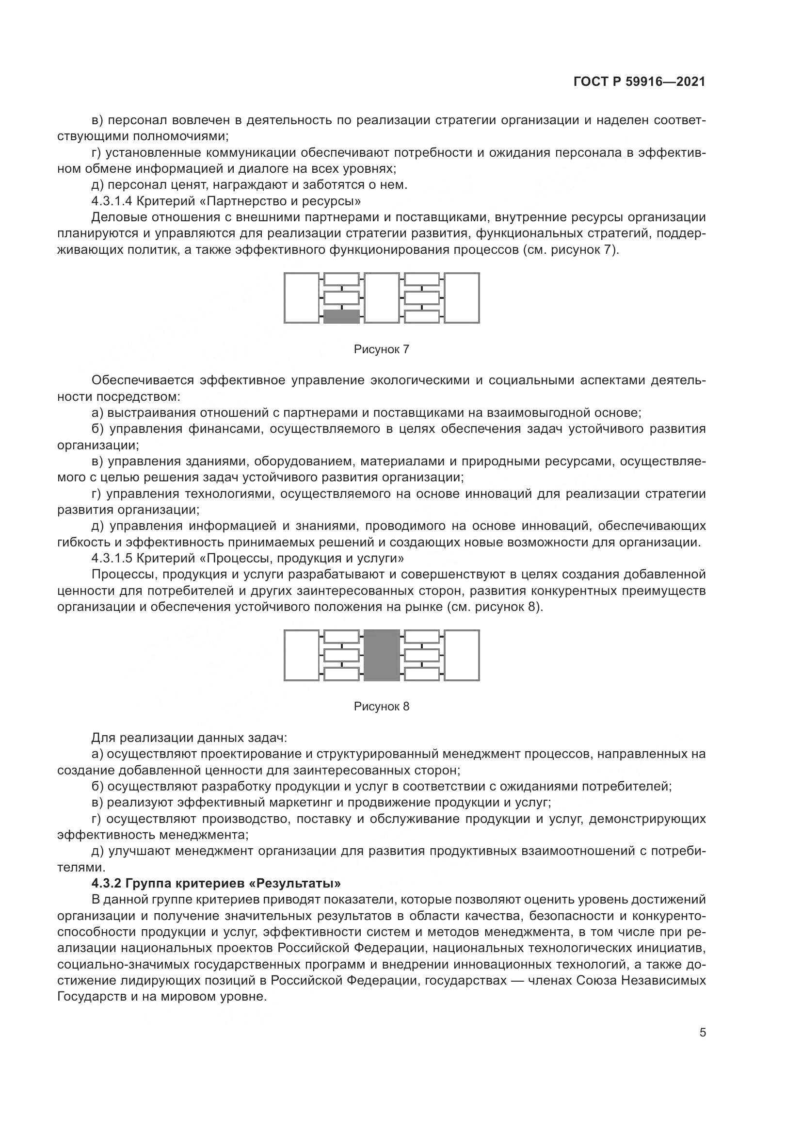 ГОСТ Р 59916-2021, страница 7